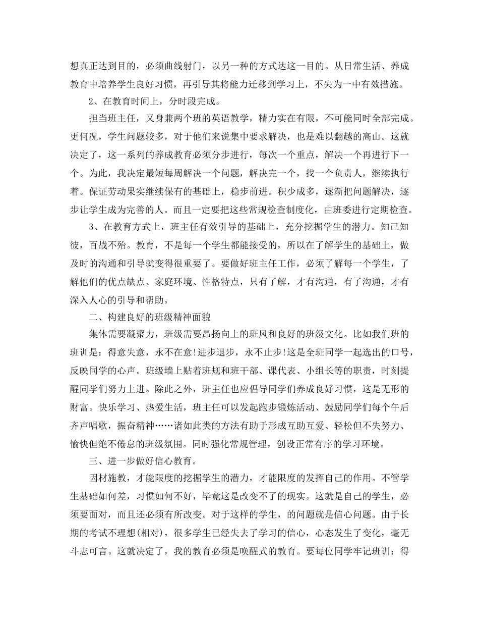 高一下学期班主任工作总结的范文 _第2页