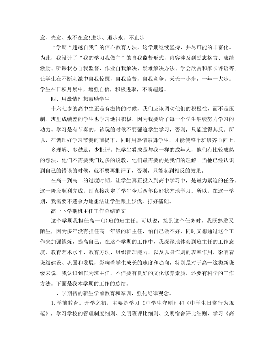 高一下学期班主任工作总结的范文 _第3页