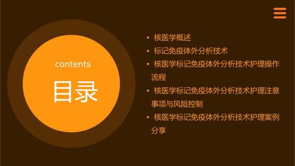 核医学 标记免疫体外分析技术二护理课件_第2页