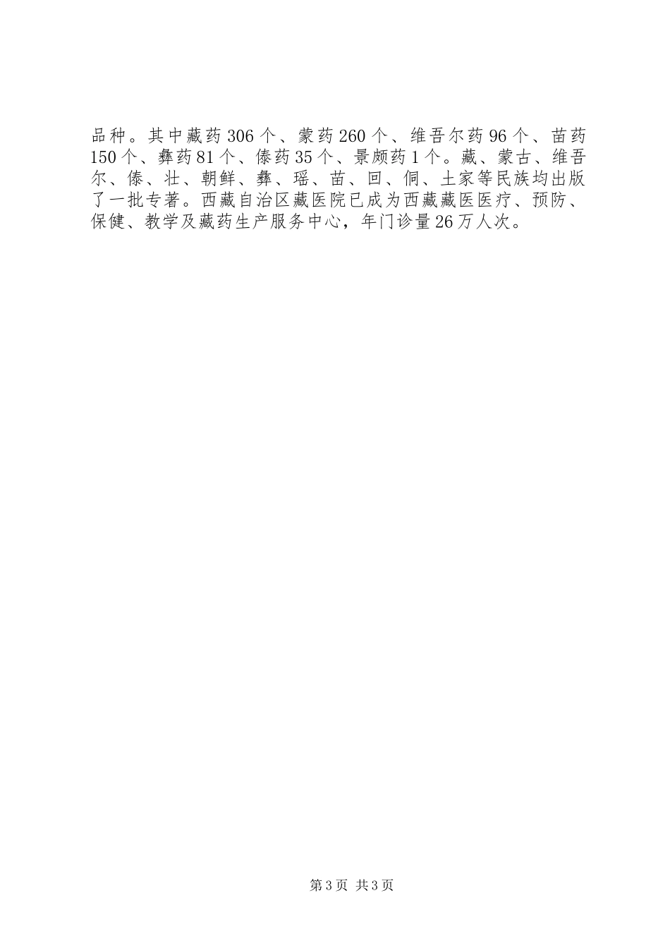 自治区医疗卫生工作汇报范文_第3页