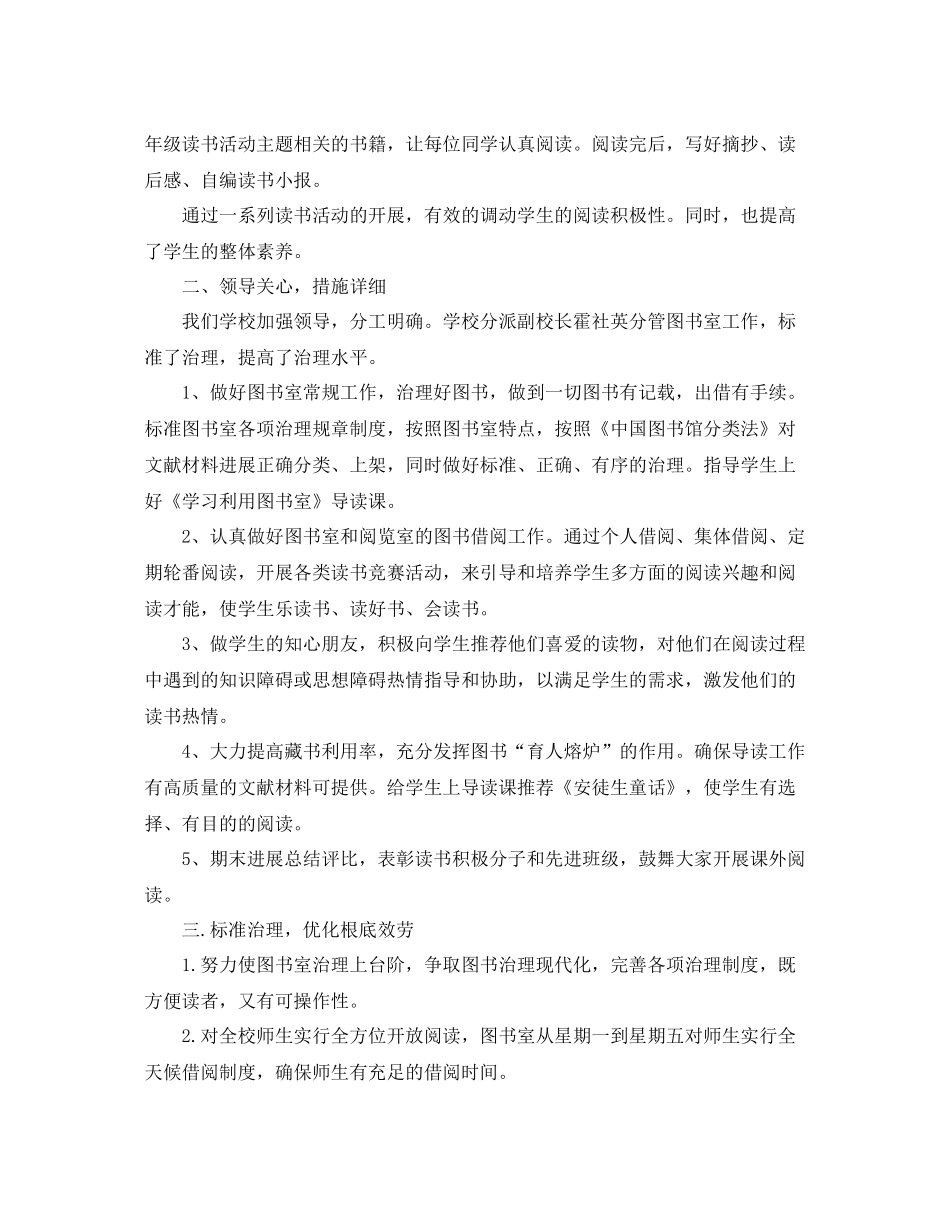 2021年小学图书室管理工作参考总结_第2页