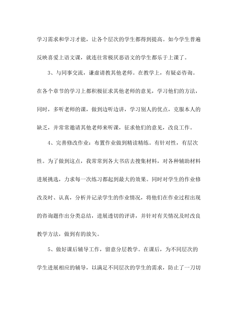 教育教学工作经验个人参考总结（通用）_第3页