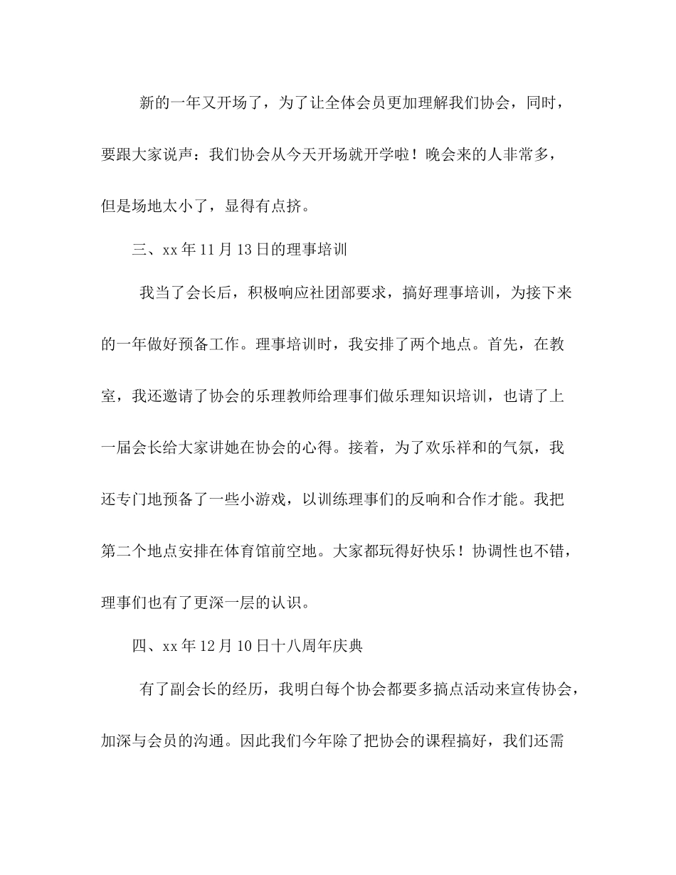 下学期音乐爱好者协会工作参考总结（通用）_第2页