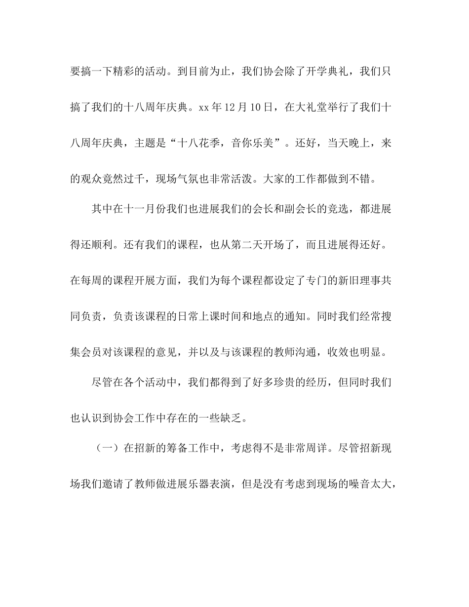 下学期音乐爱好者协会工作参考总结（通用）_第3页