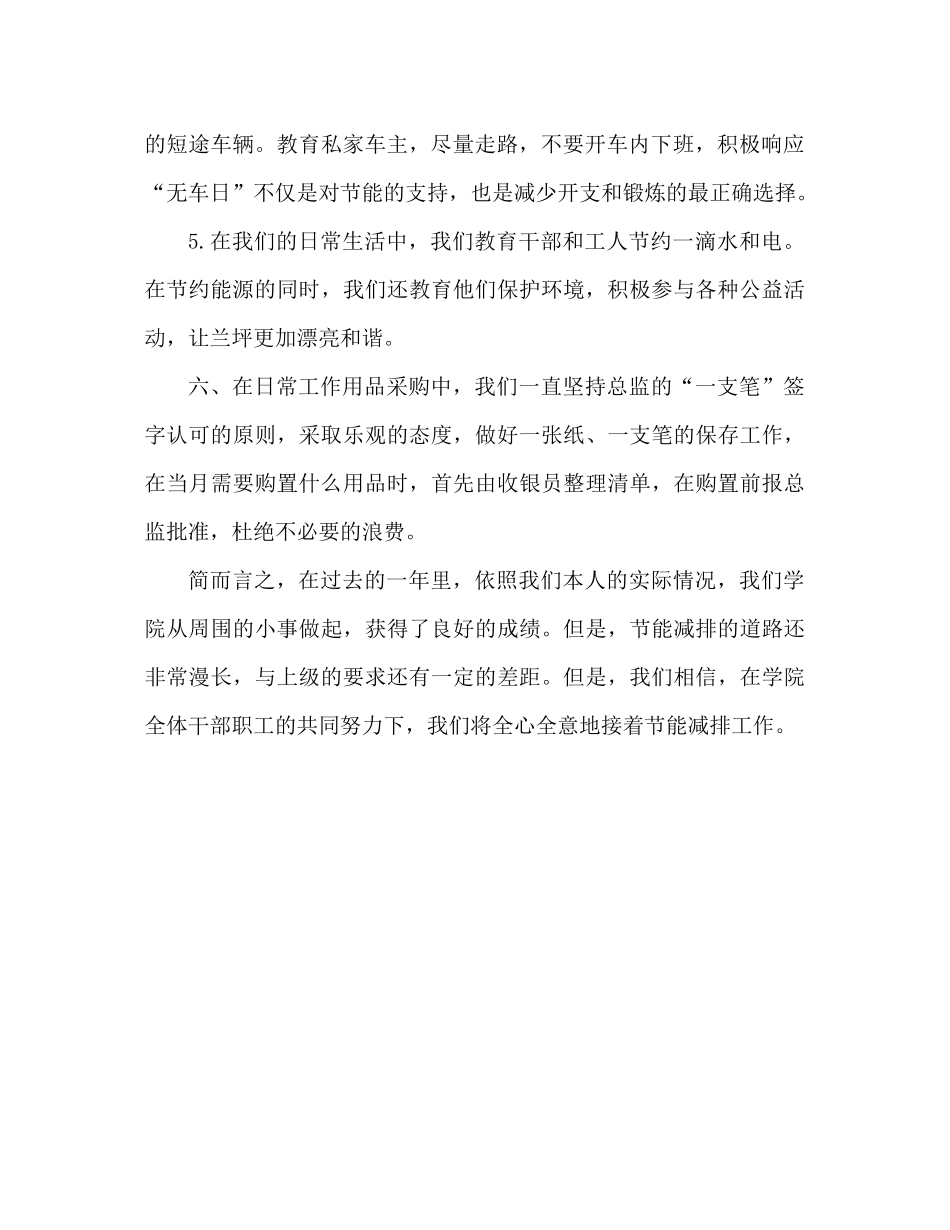 节能减排工作参考总结范文（通用）_第2页