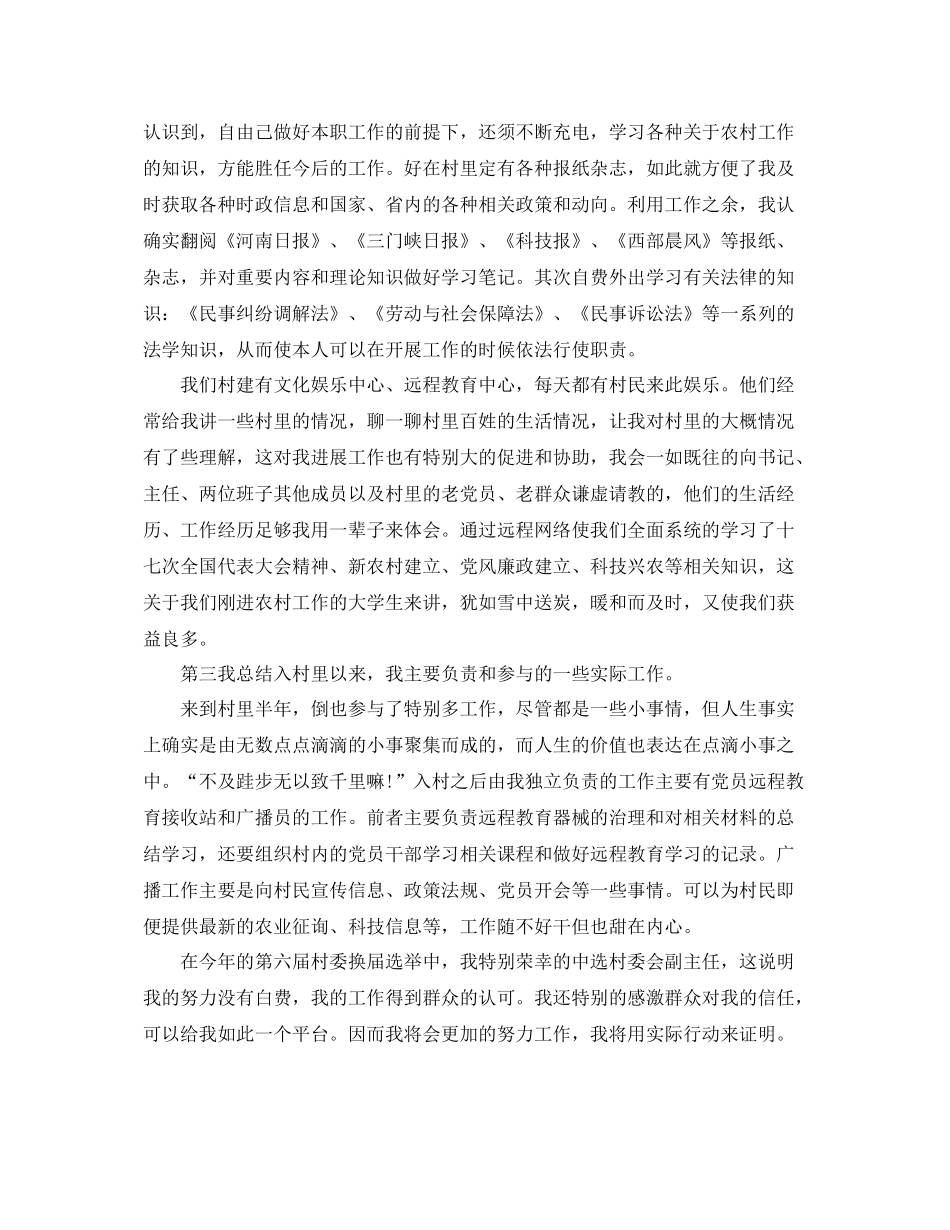 2021年度工作参考总结年度村官年终工作参考总结_第2页