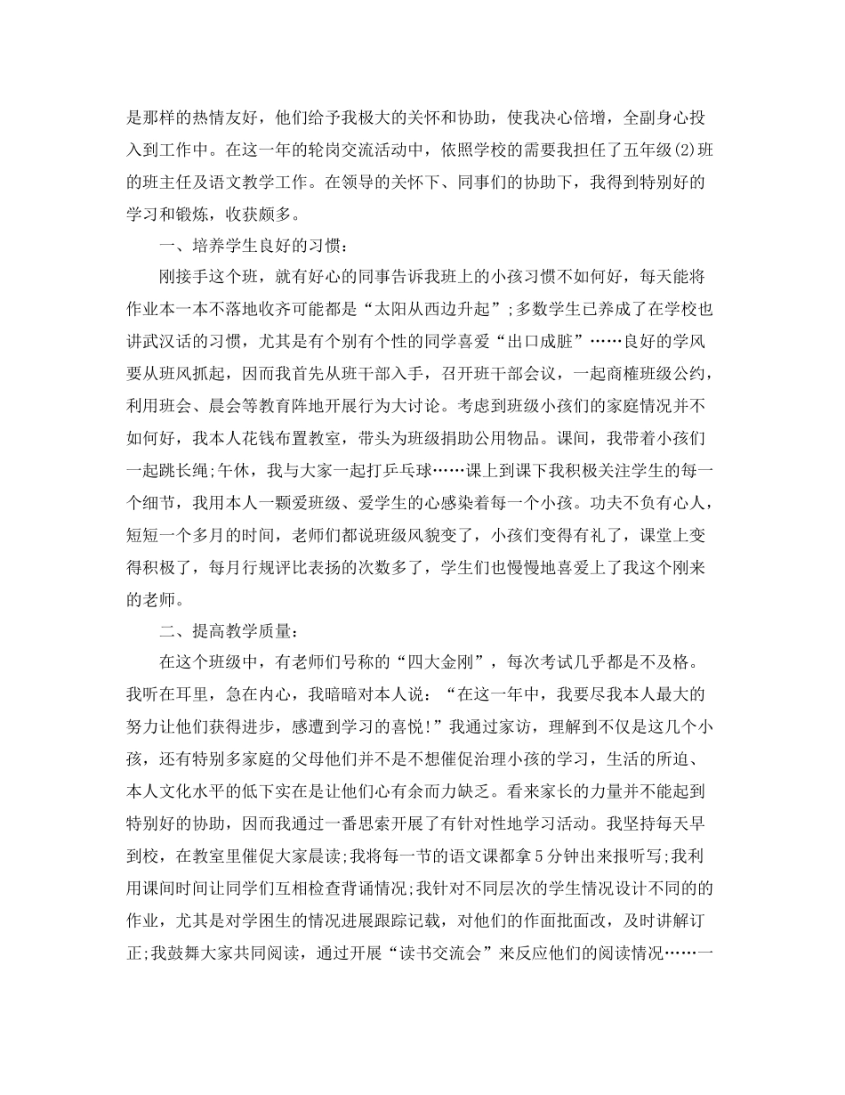 教师与学生交流参考总结报告800字_第3页