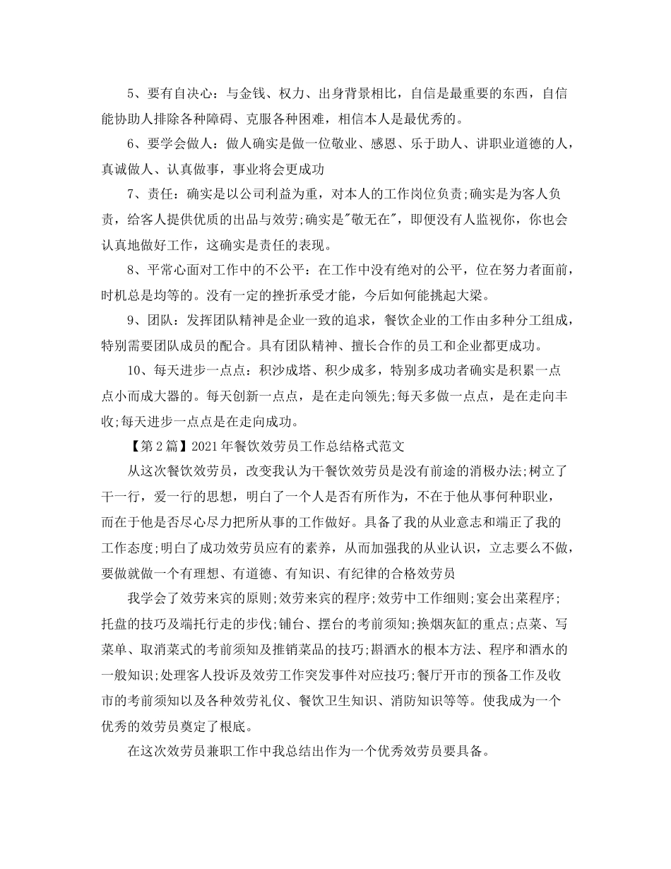 工作参考总结格式年服务员培训工作参考总结格式范文_第2页