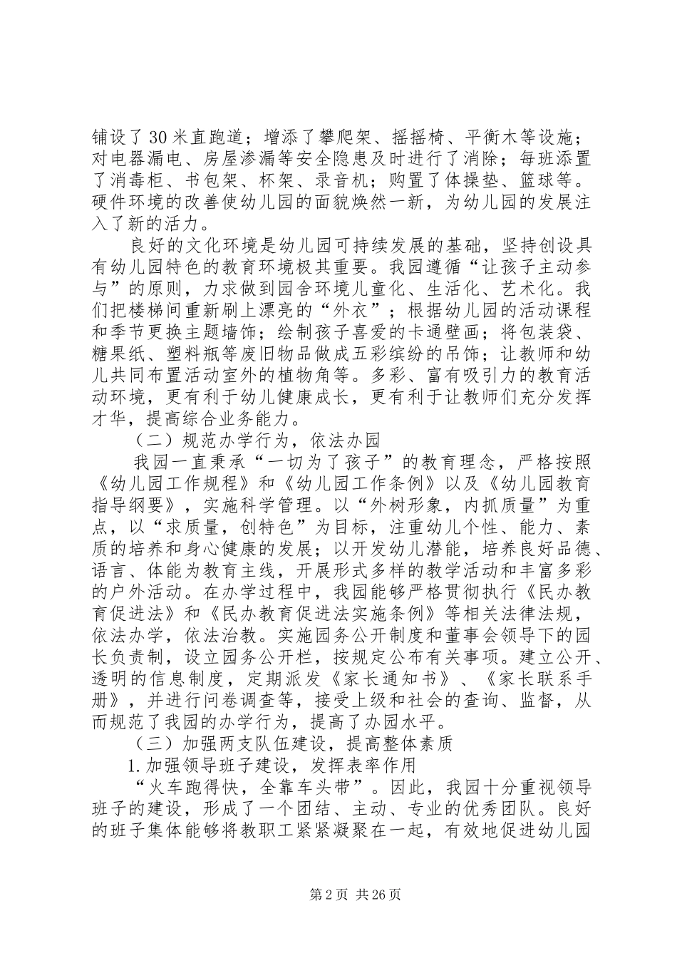 自检自查报告的格式_第2页