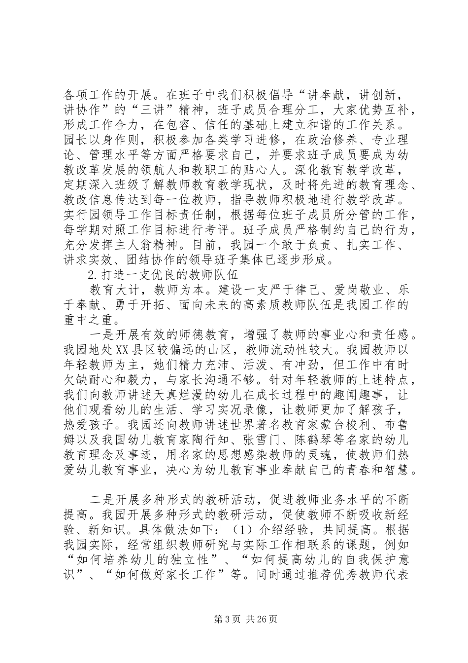 自检自查报告的格式_第3页