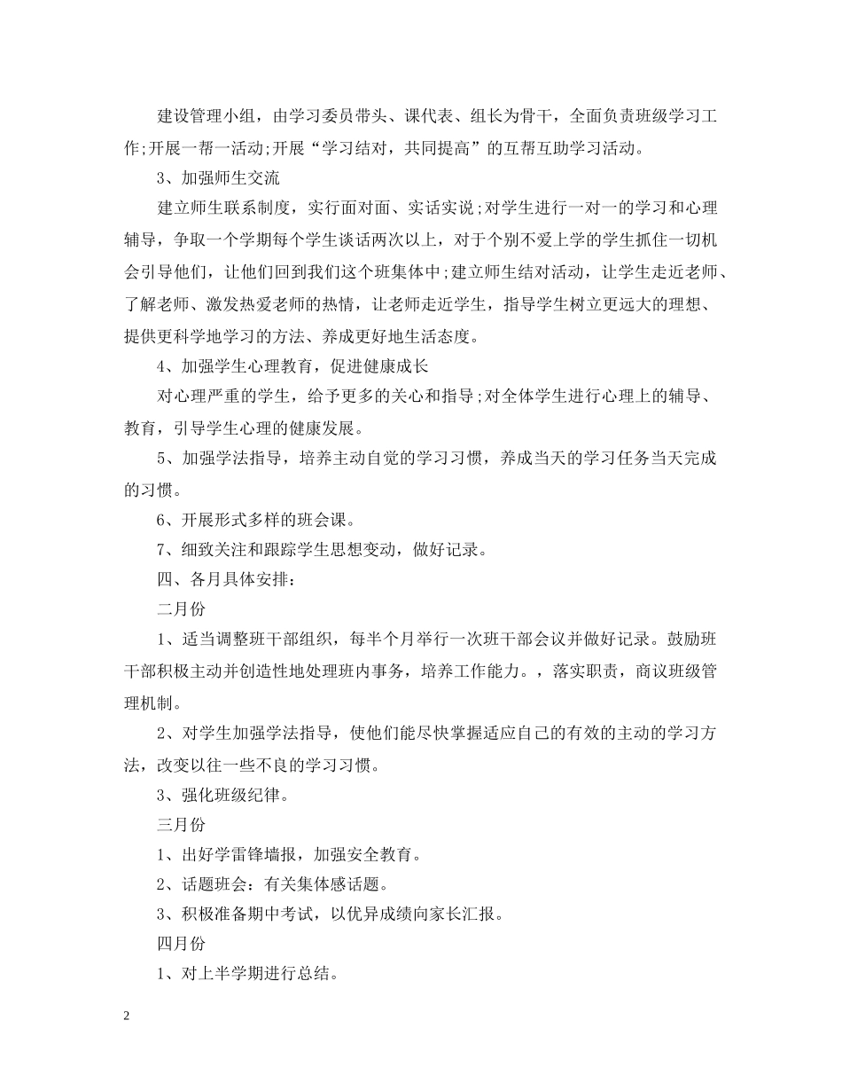 高一下学期班主任个人工作总结 _第2页