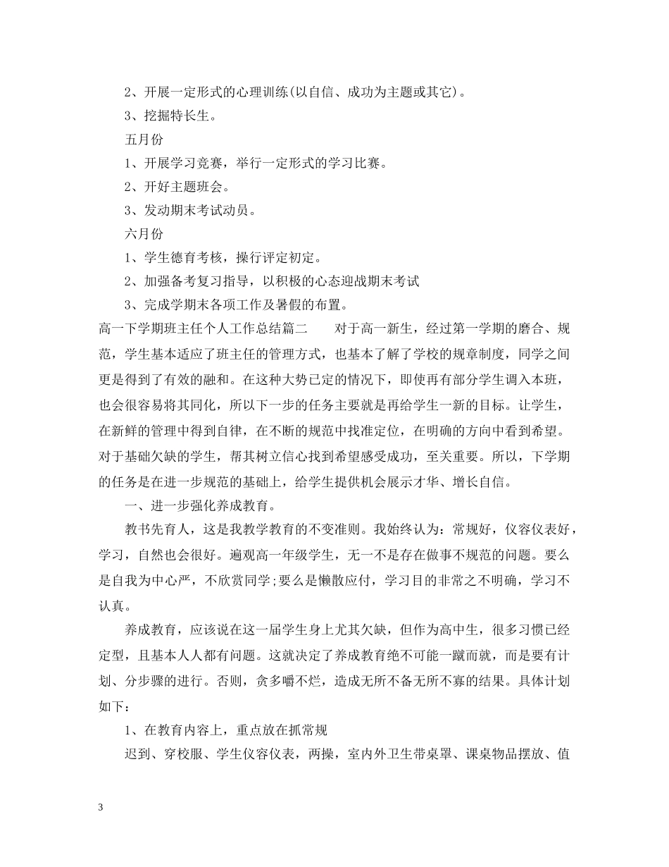 高一下学期班主任个人工作总结 _第3页