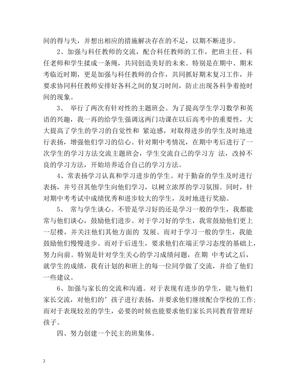 高一下学期班主任工作总结2 _第2页