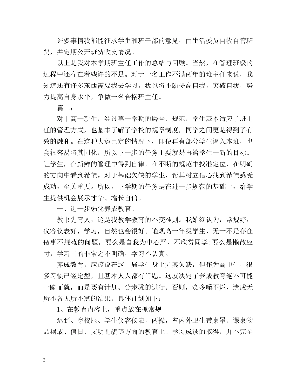 高一下学期班主任工作总结2 _第3页