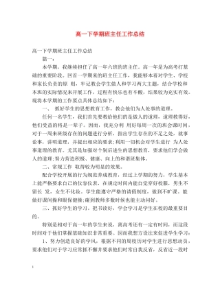 高一下学期班主任工作总结2 