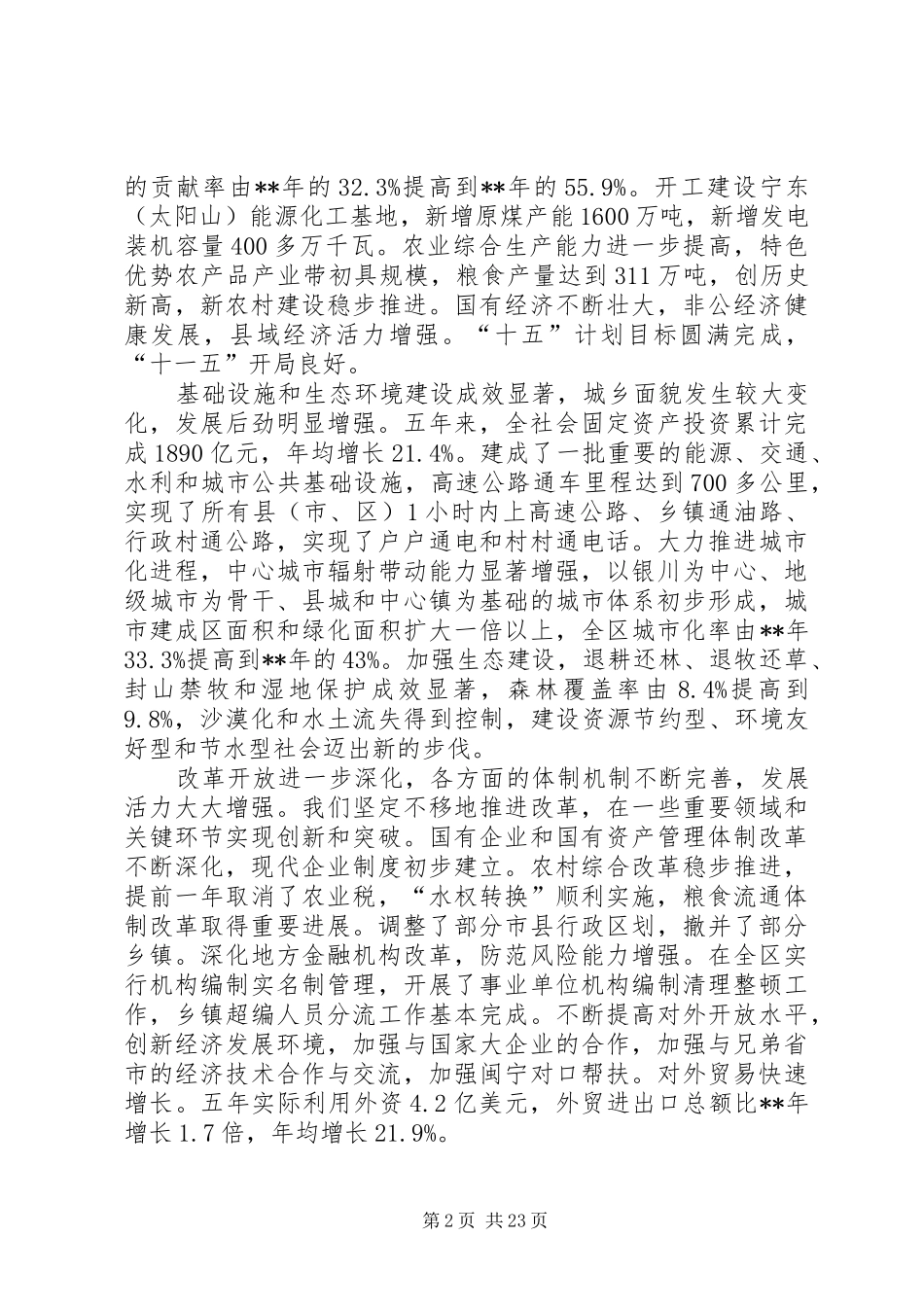 自治区代表大会报告_第2页