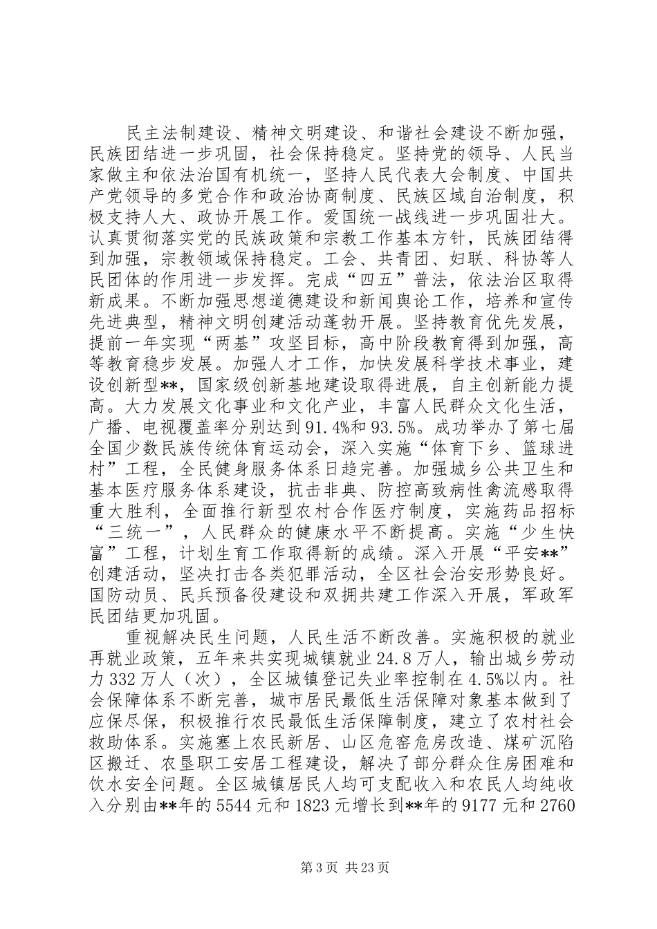 自治区代表大会报告_第3页