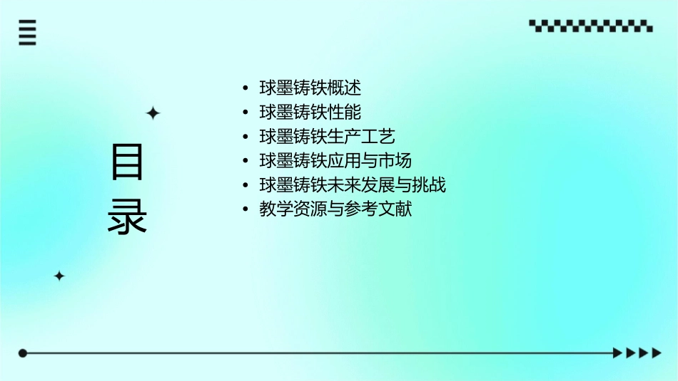 球墨铸铁性能及生产工艺通用课件_第2页