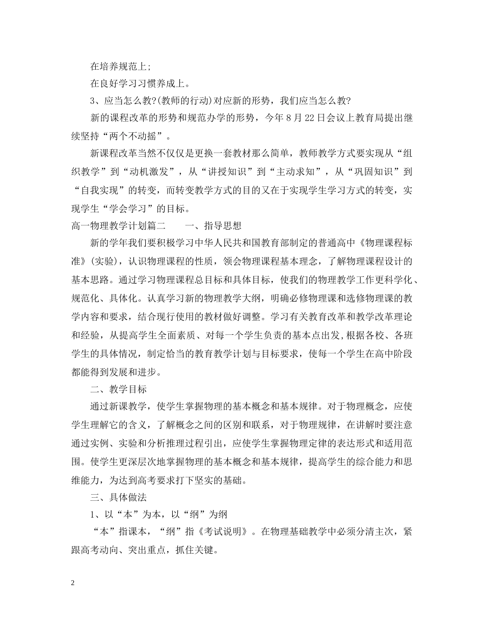 高一下学期物理教学计划 _第2页