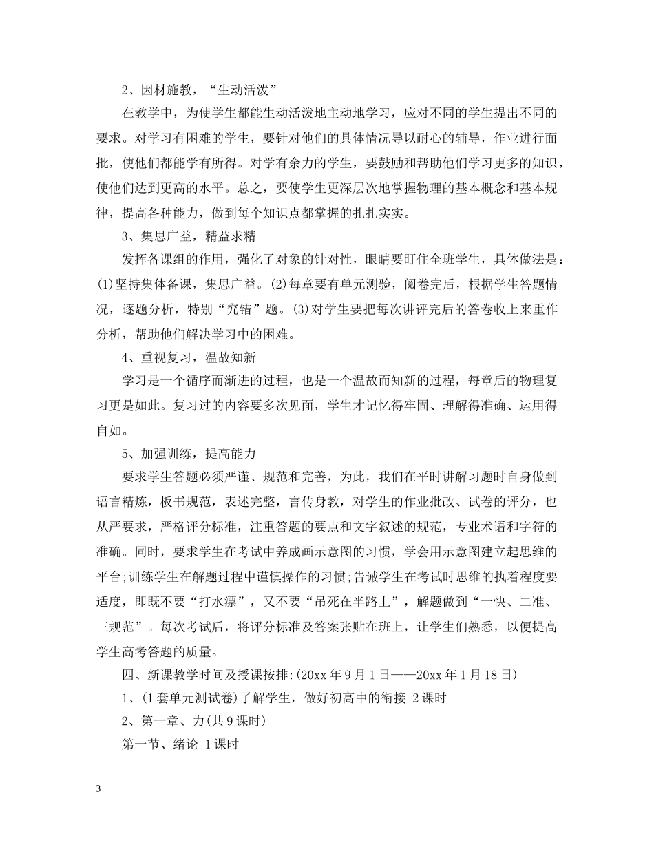 高一下学期物理教学计划 _第3页
