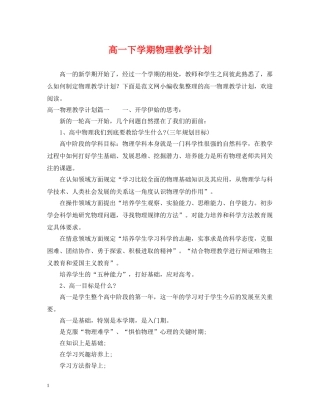 高一下学期物理教学计划 