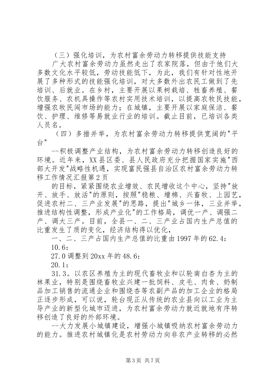 自治区农村富余劳动力转移工作情况汇报_第3页