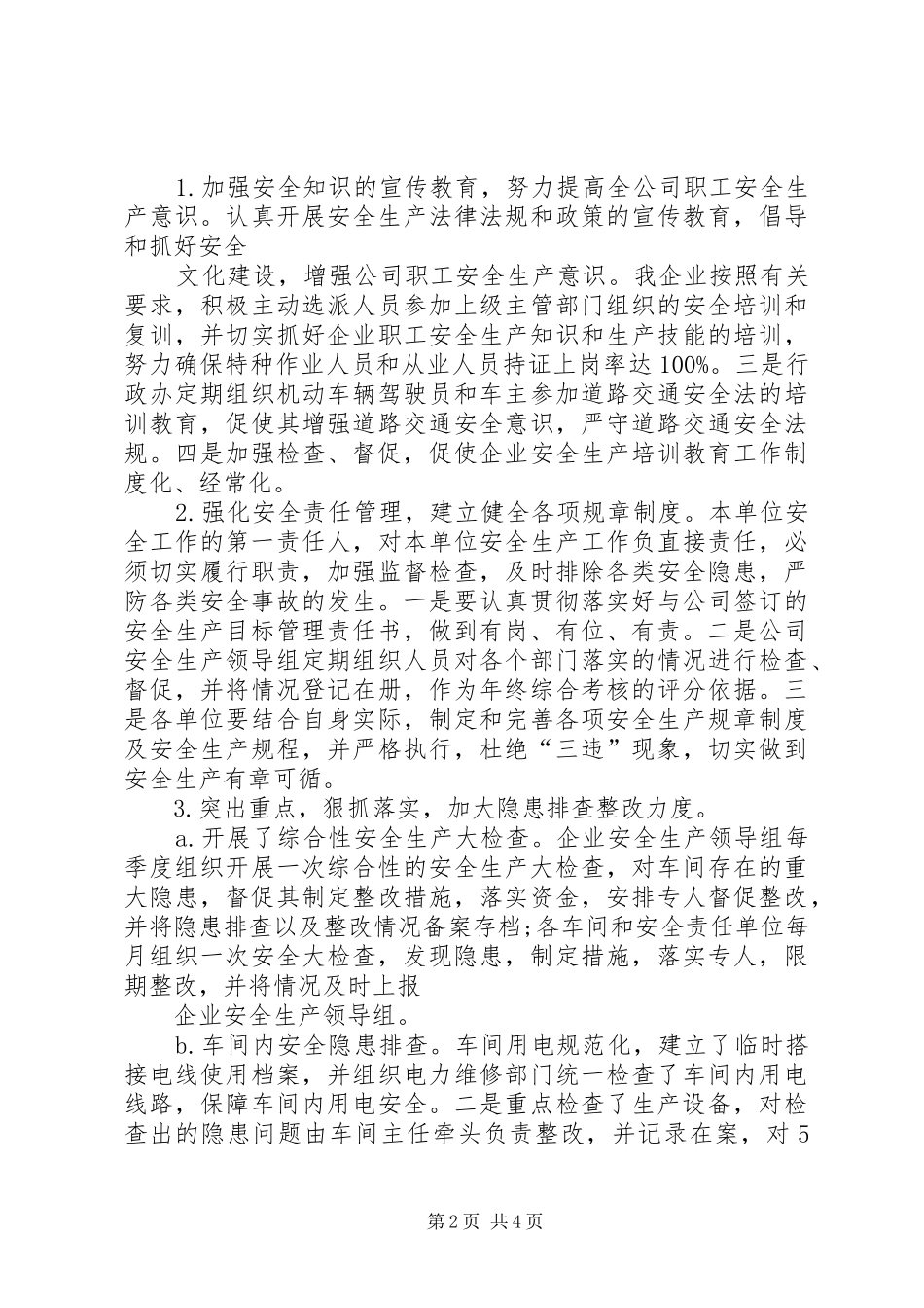 自检自查报告格式篇一：_第2页