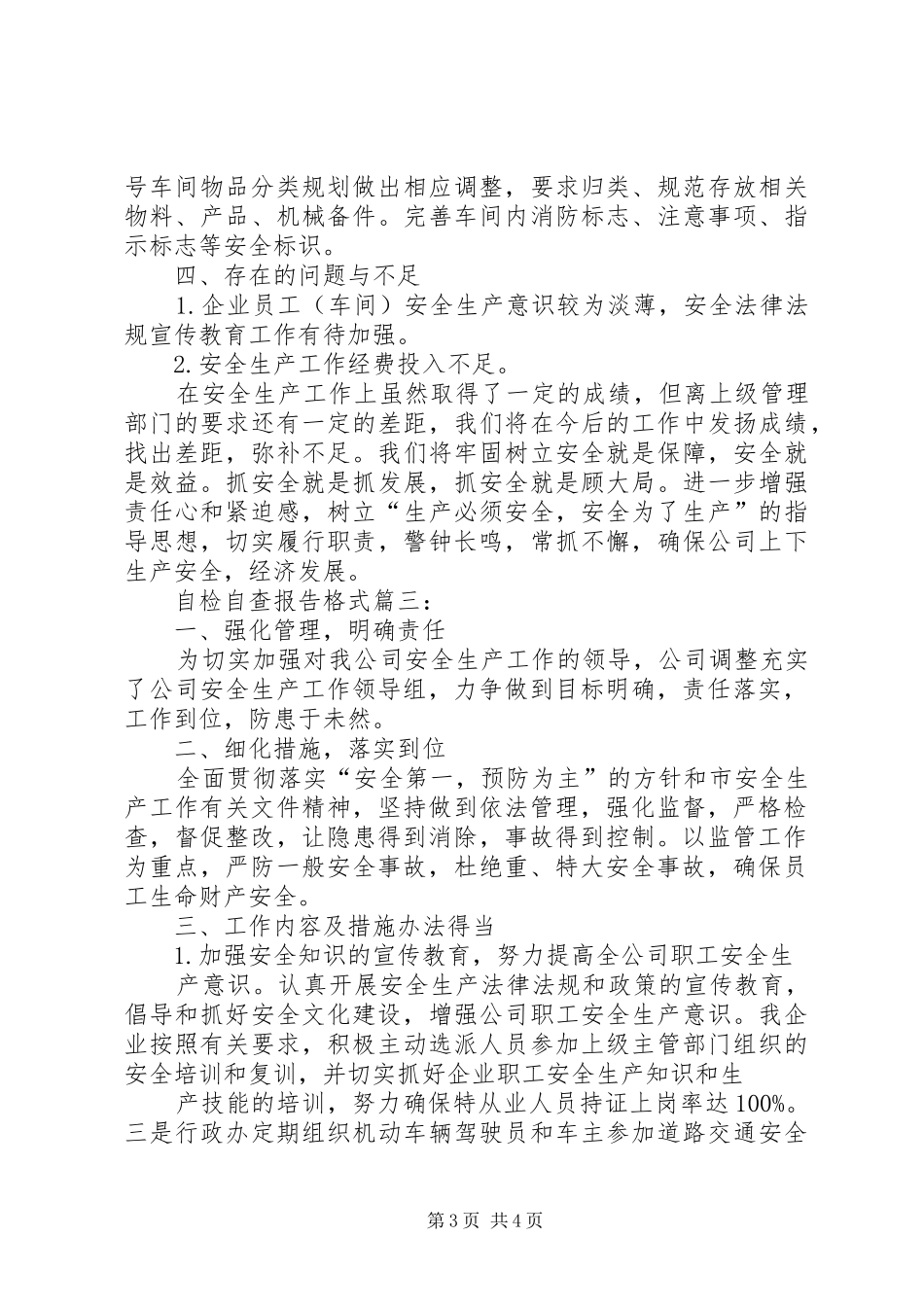 自检自查报告格式篇一：_第3页