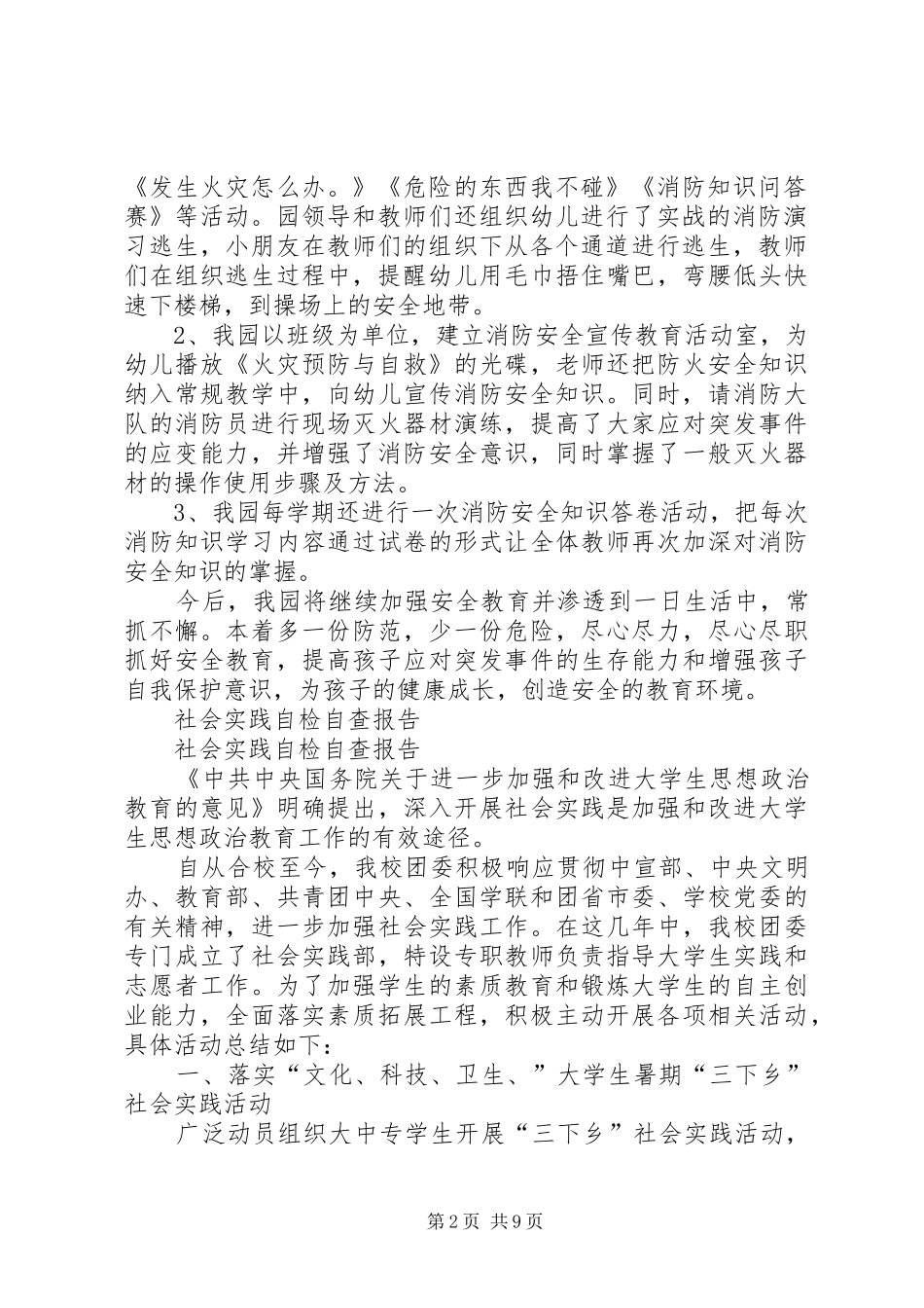 自检自查报告范文4篇_第2页