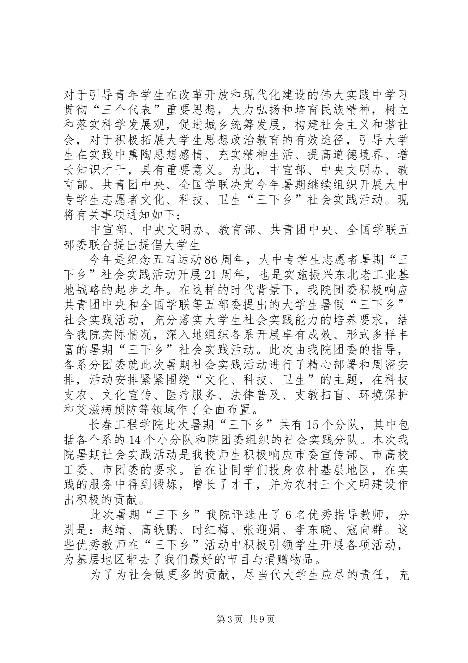 自检自查报告范文4篇_第3页