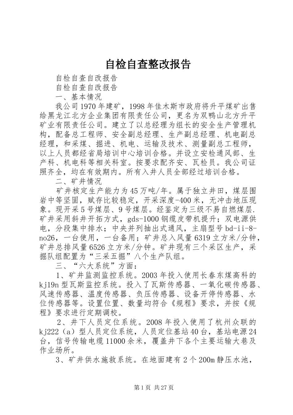 自检自查整改报告_第1页