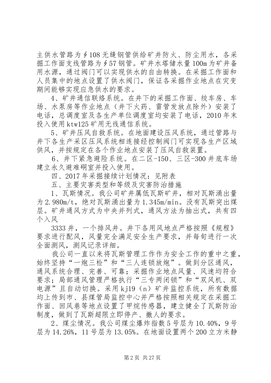 自检自查整改报告_第2页