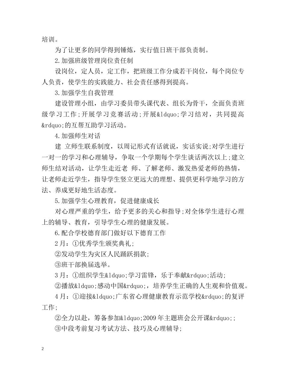 高一下学期班主任工作总结 _第2页