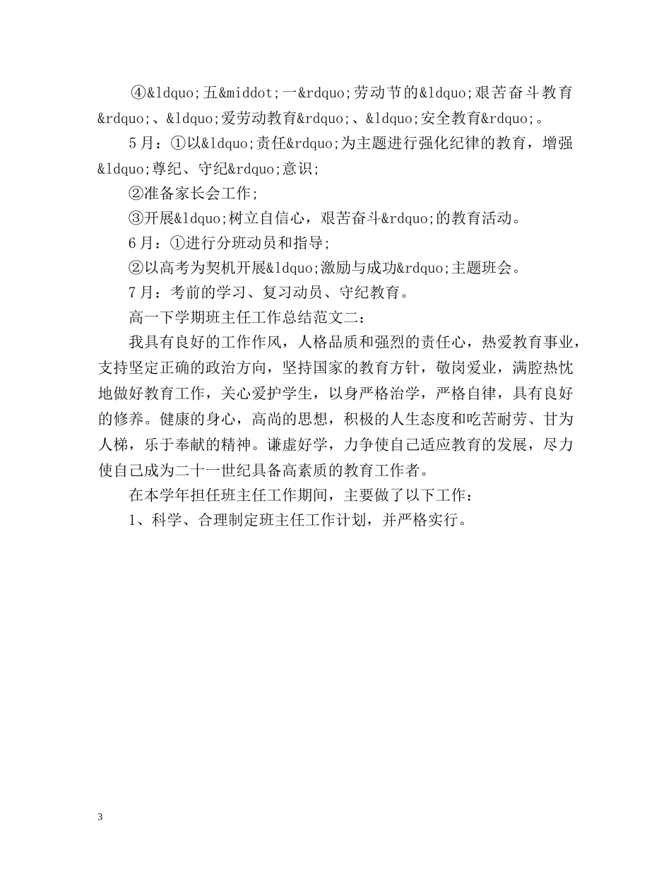 高一下学期班主任工作总结 _第3页
