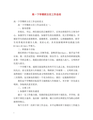高一下学期班主任工作总结 