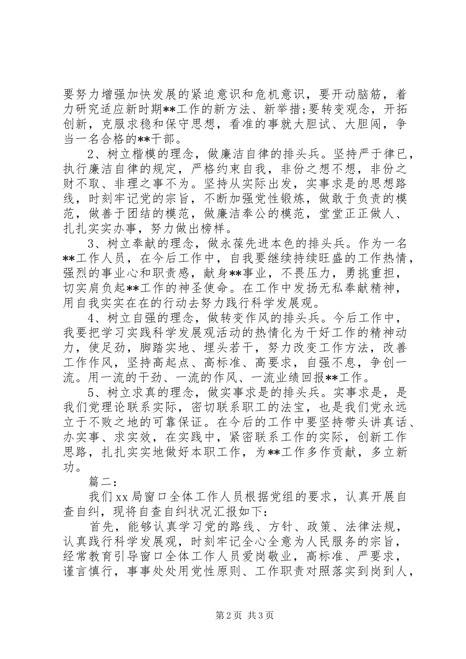 自检自查报告(8篇)_第2页