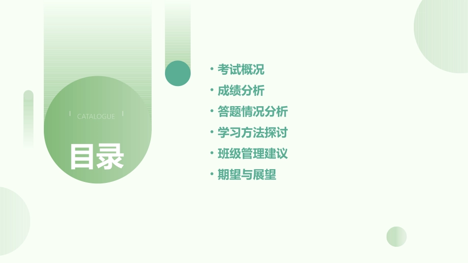 高一月考总结班会课件_第2页