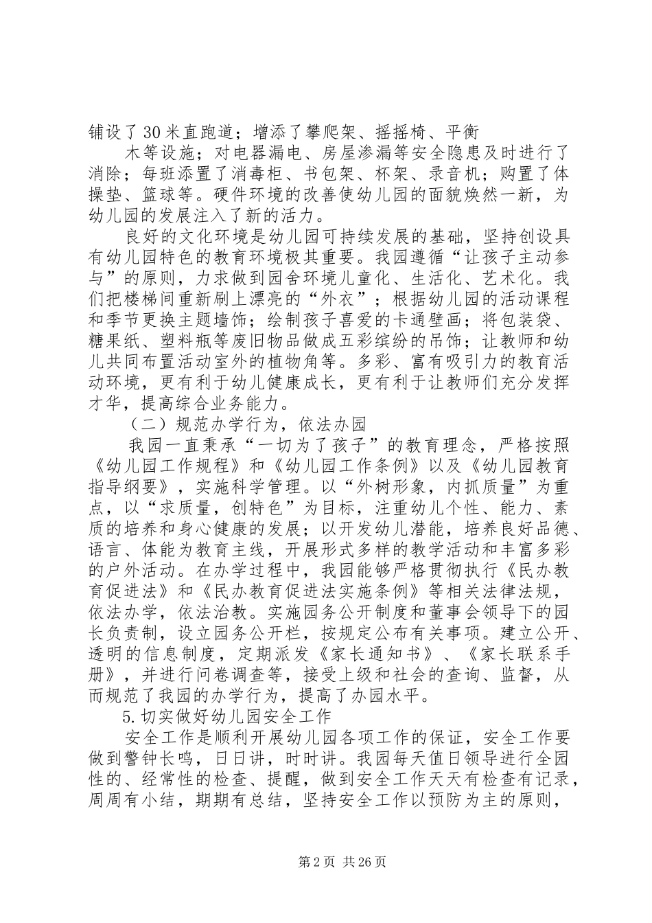 自检自查报告的格式★_第2页
