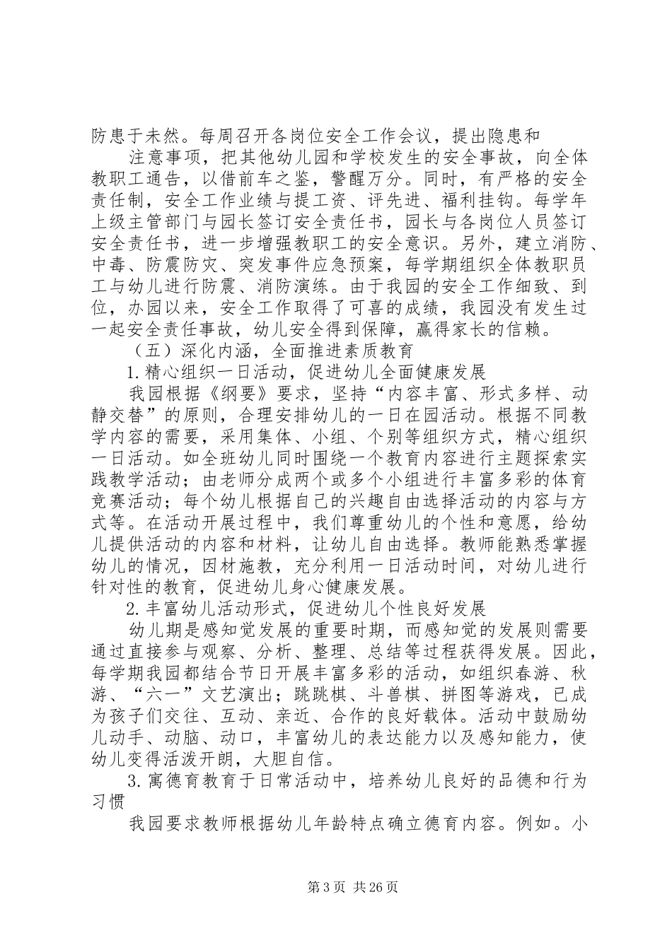 自检自查报告的格式★_第3页