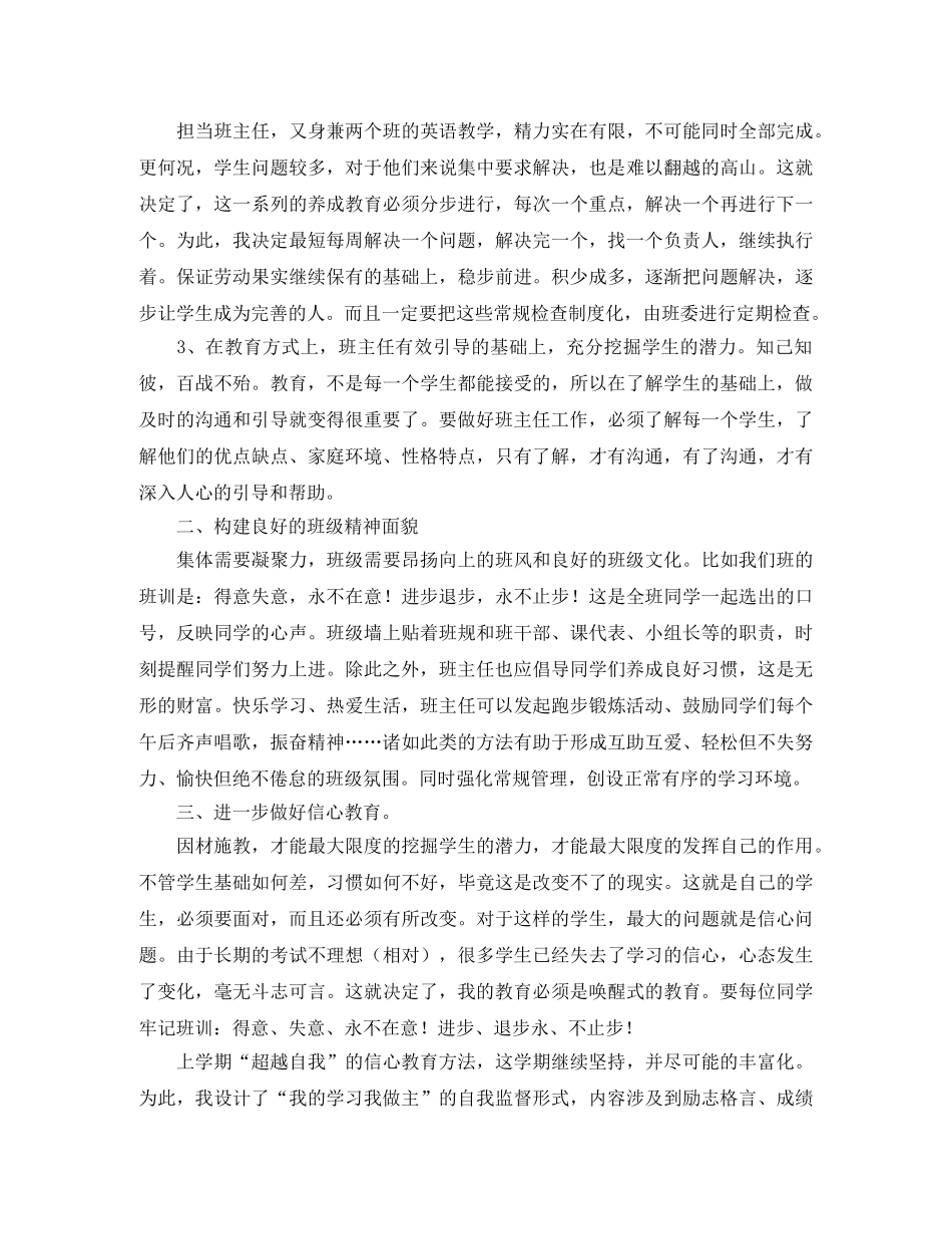 高一下学期工作总结范文3篇 _第2页