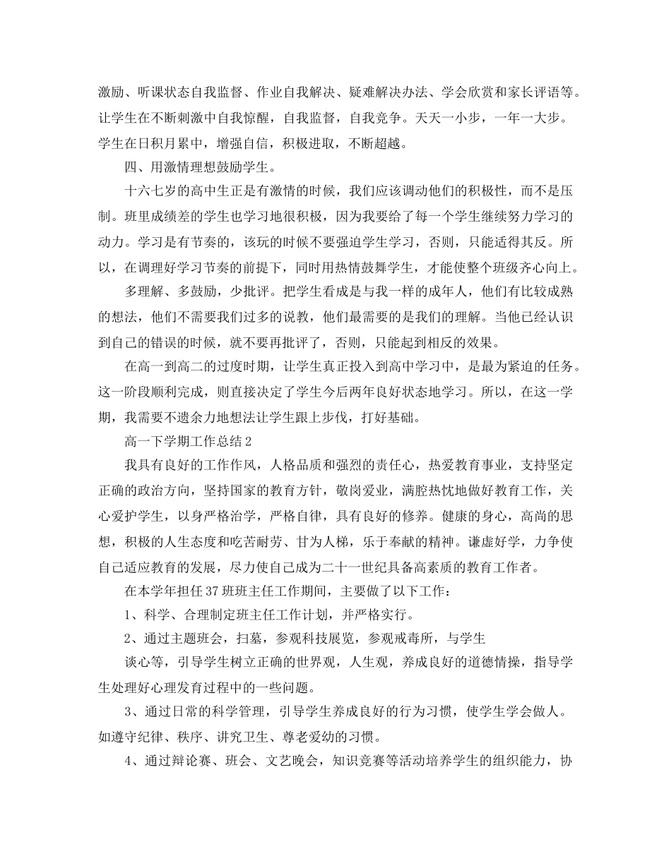 高一下学期工作总结范文3篇 _第3页