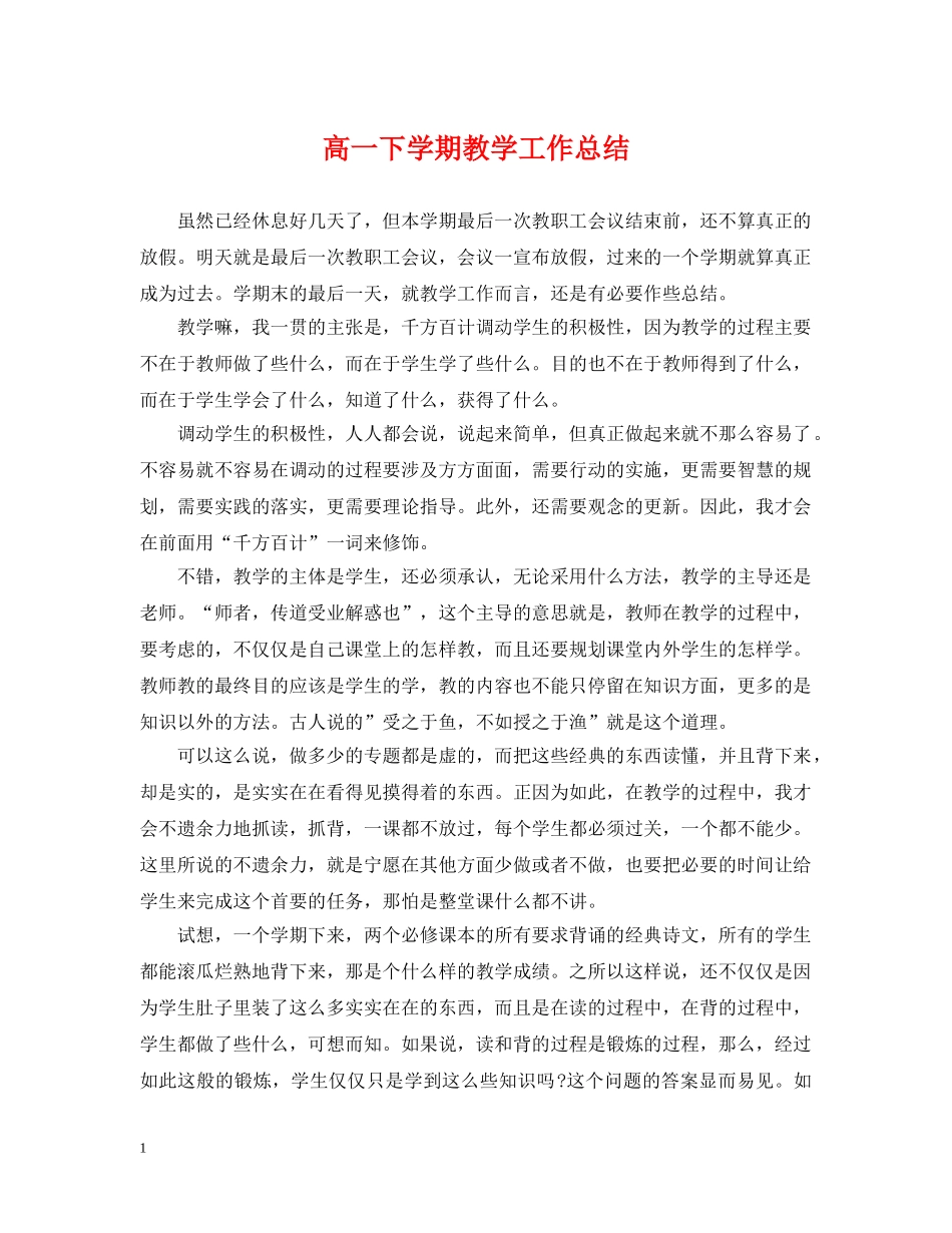 高一下学期教学工作总结 _第1页