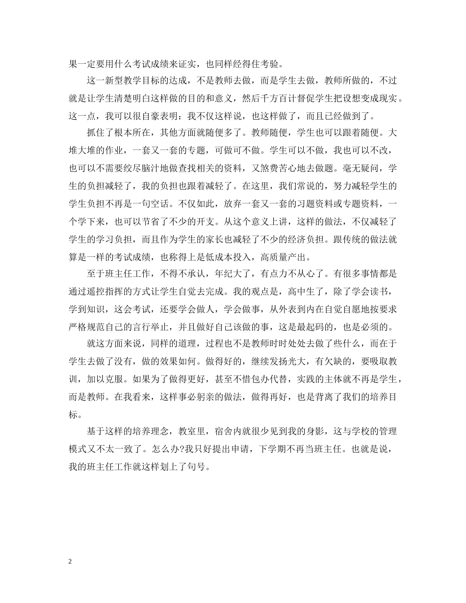 高一下学期教学工作总结 _第2页