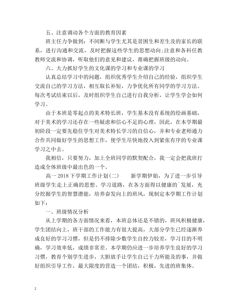高一下学期工作计划 _第2页