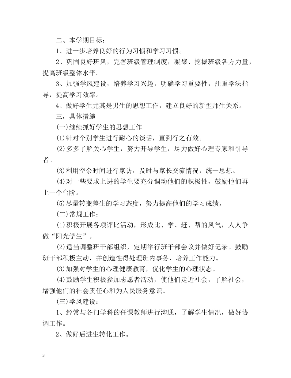 高一下学期工作计划 _第3页