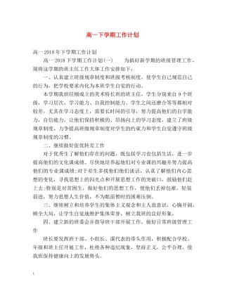 高一下学期工作计划 
