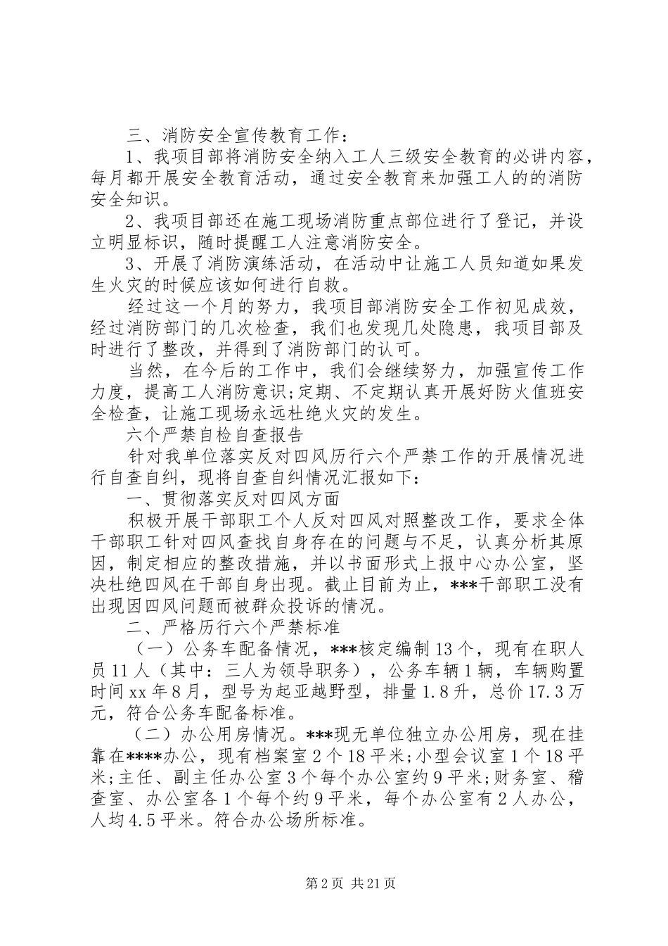 自检自查报告4篇_第2页