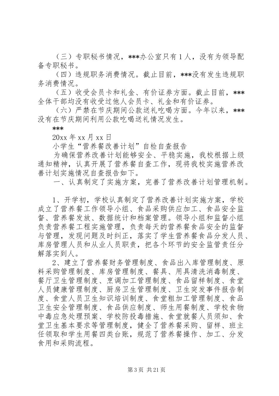 自检自查报告4篇_第3页