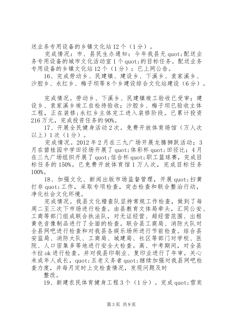 自检自查报告格式_第3页