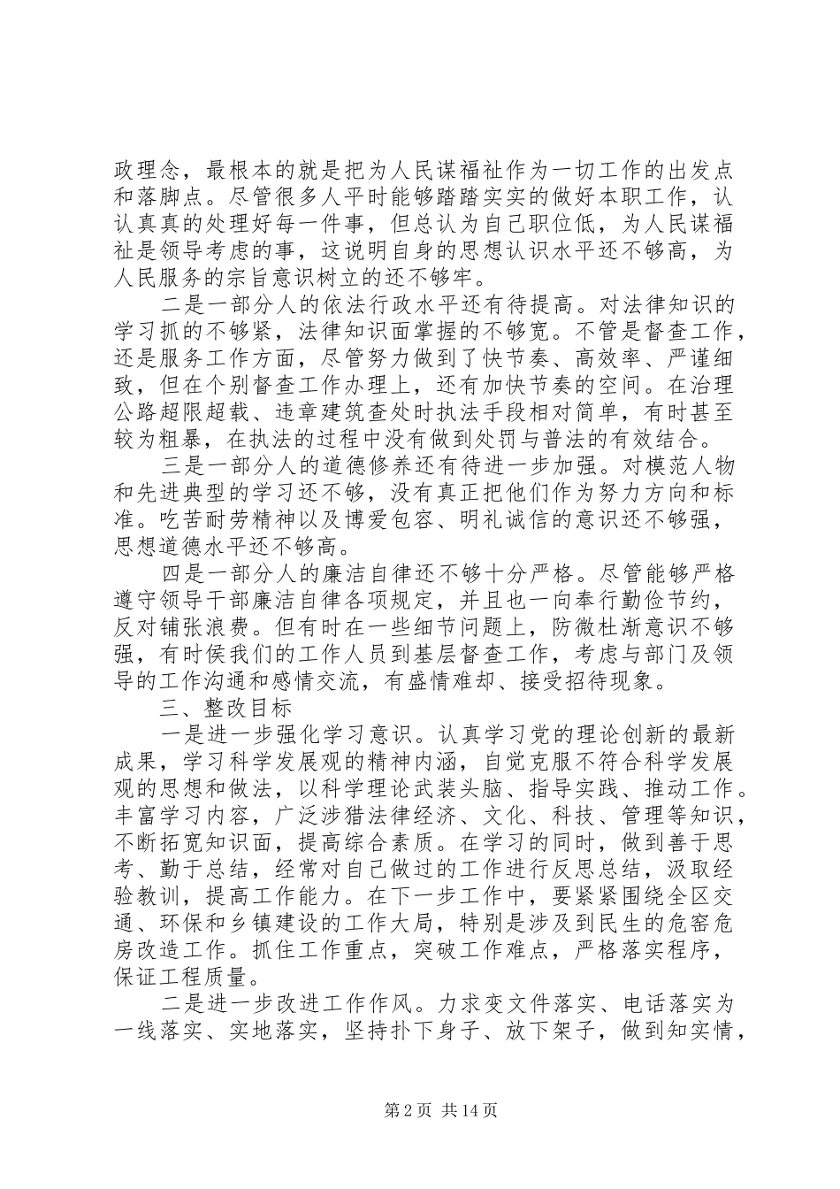 自查自纠阶段征集意见及整改措施情况的报告_第2页